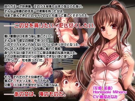 寝取主義者の花嫁弄り! 〜婚約者があんな声で喘ぐのを兄貴は知らない〜
