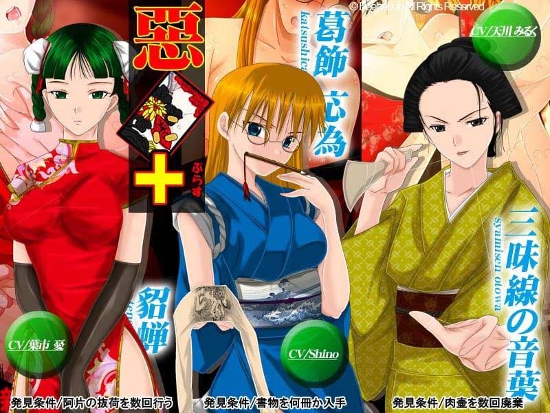 惡 ＋（プラス）