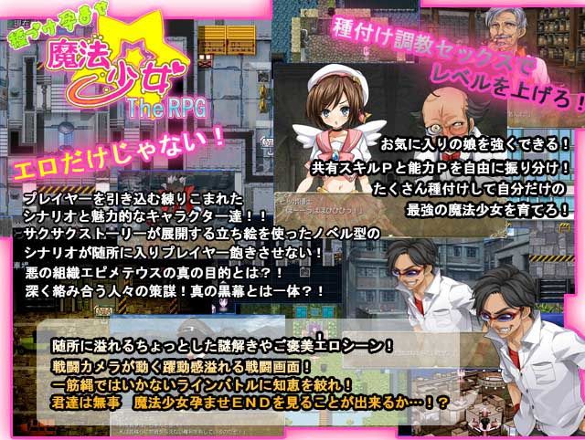 種づけ孕ませ☆魔法少女〜The_RPG〜Ver2.11