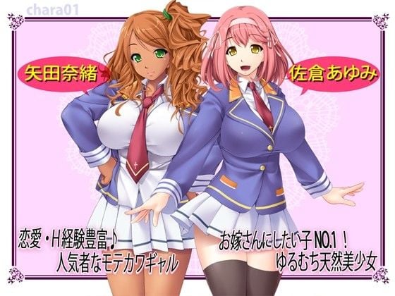 キモメンでも巨根ならスクールカーストの頂点に立てる！？〜学園一のモテカワ集団に種付けしまくり！夢の学園ハーレム！