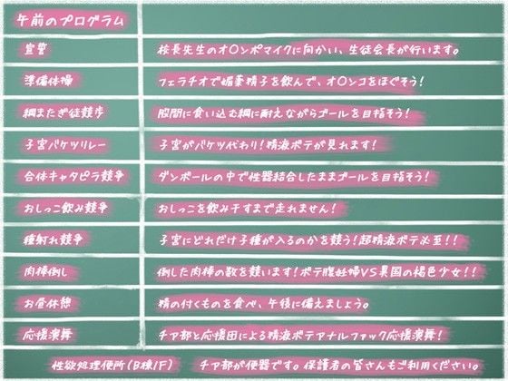 性器の対決！運動会で、おっアヘっ娘☆午前の部☆