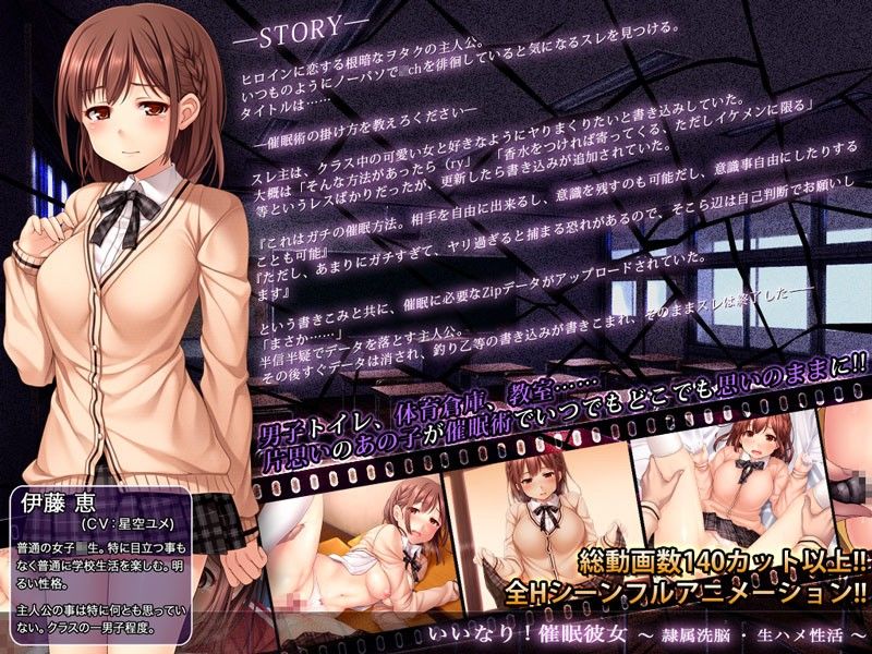 いいなり!催●彼女〜隷属洗脳・生ハメ性活!!〜