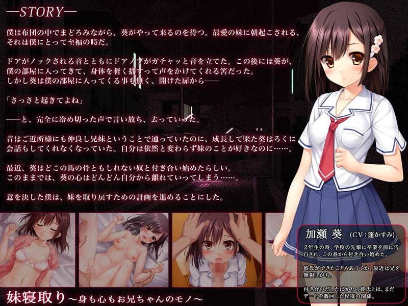 妹寝取り〜身も心もお兄ちゃんのモノ〜