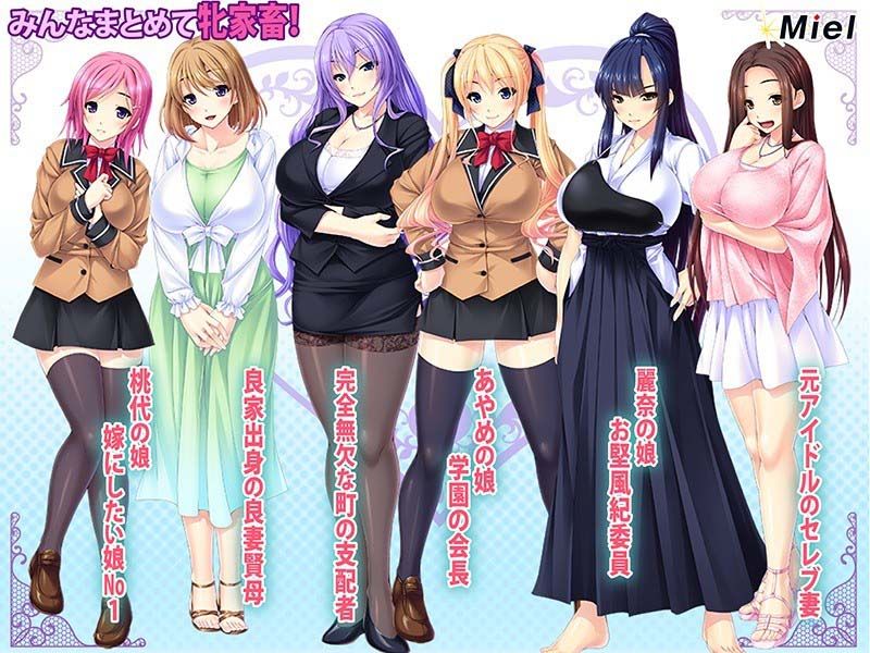 巨根で種付け牧場になる町〜名門母娘たちを片っぱしから孕ま征服!街中の牝穴が俺の家畜になりたがる!〜