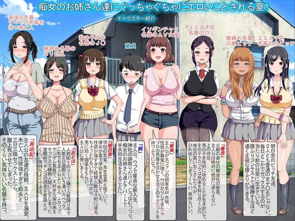 ●●と痴女おねえさん達の幸せHなアパート暮らし