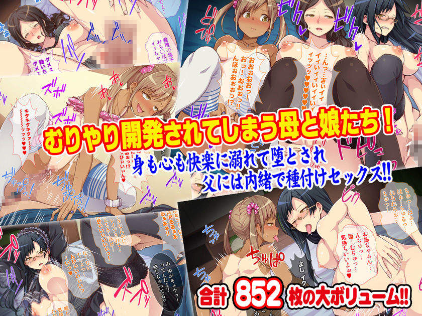 【淫モラル家族】母と姉妹がハメ倒されて快楽堕ち!ヒキオタ兄との強●中出し性生活!