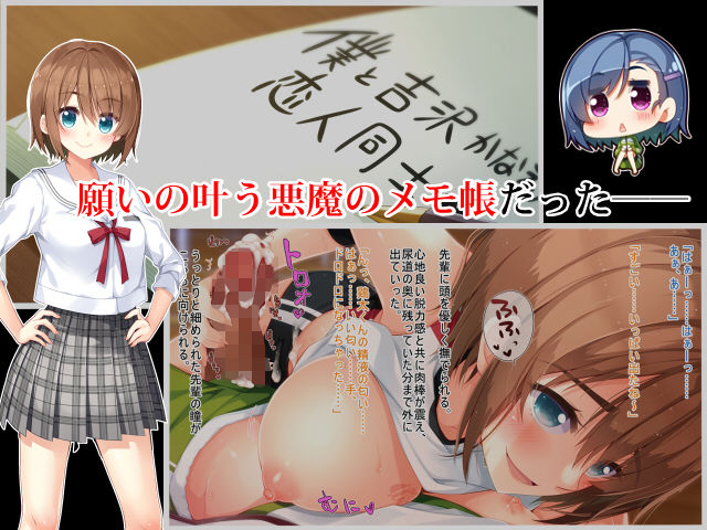 悪魔のメモ帳〜チキンくん、排球少女と夢をみる〜