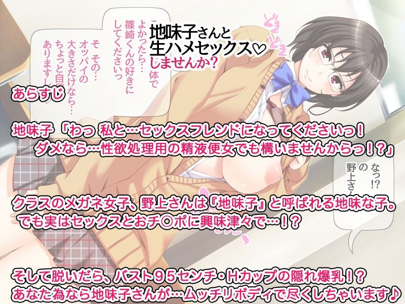 地味子さんと生ハメセックスしませんか？