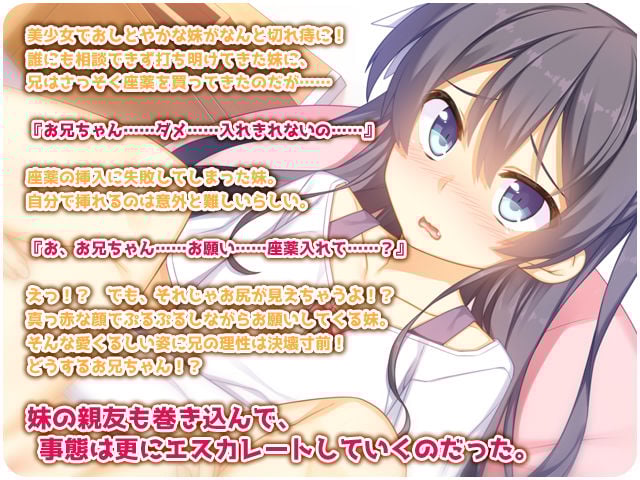 妹が痔になったので座薬を入れてやった件