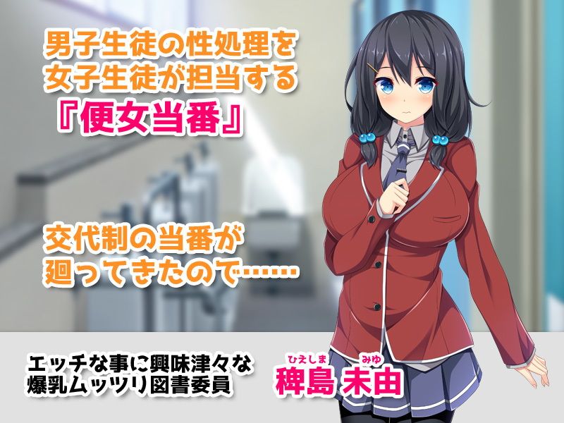【CG集】学園公認!便女当番 〜爆乳美少女が当番制で性処理してくれちゃう〜