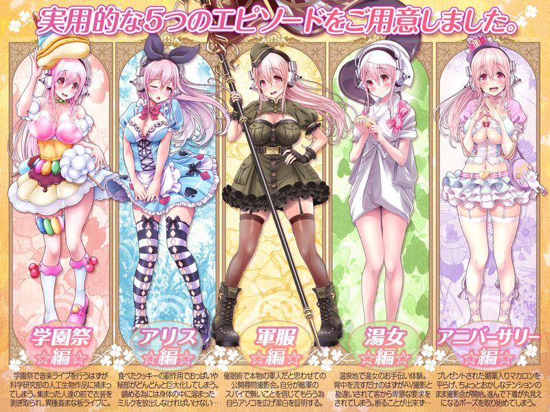 すーぱーそに娘 差分劇場9