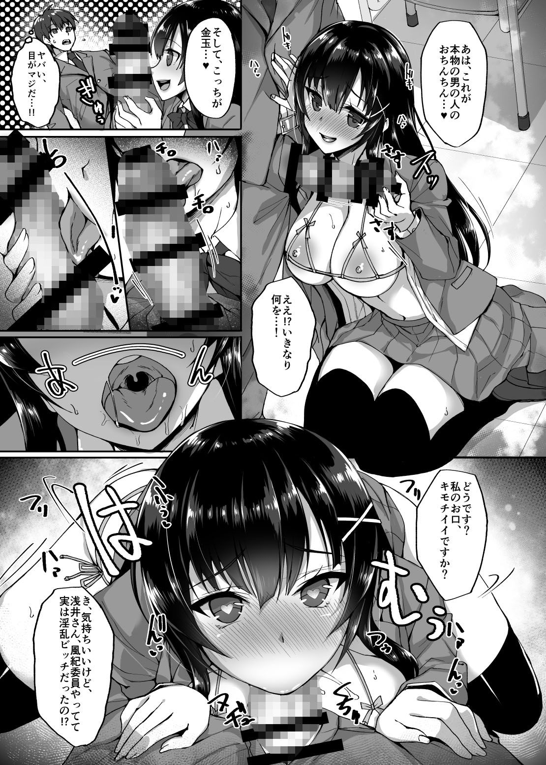 痴処女風紀委員のみんなに言えない淫靡なお願い