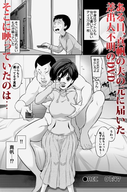 人妻・真帆さんの寝取られビデオレター