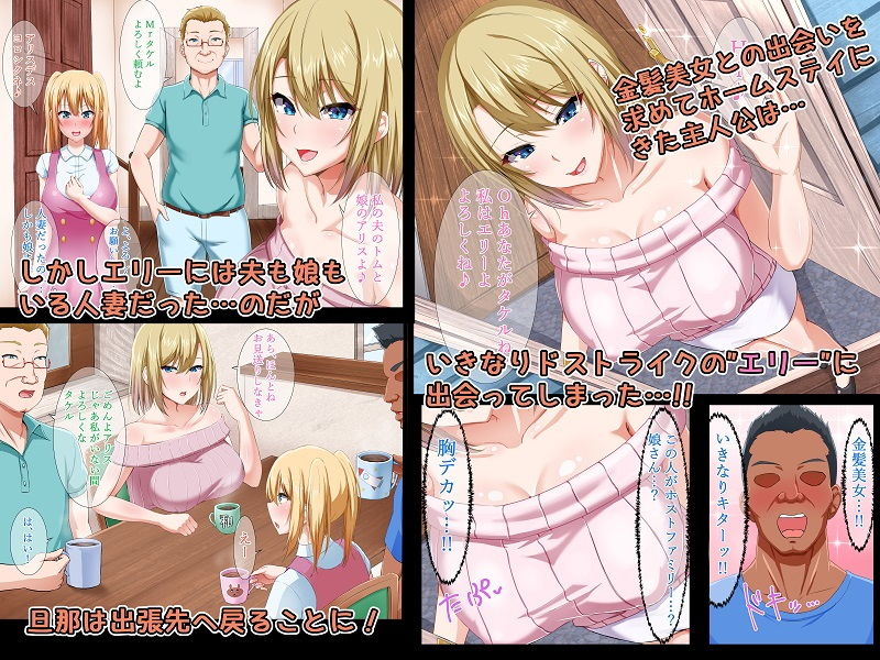 外国人妻と淫らな性活 絶倫ホームステイ!