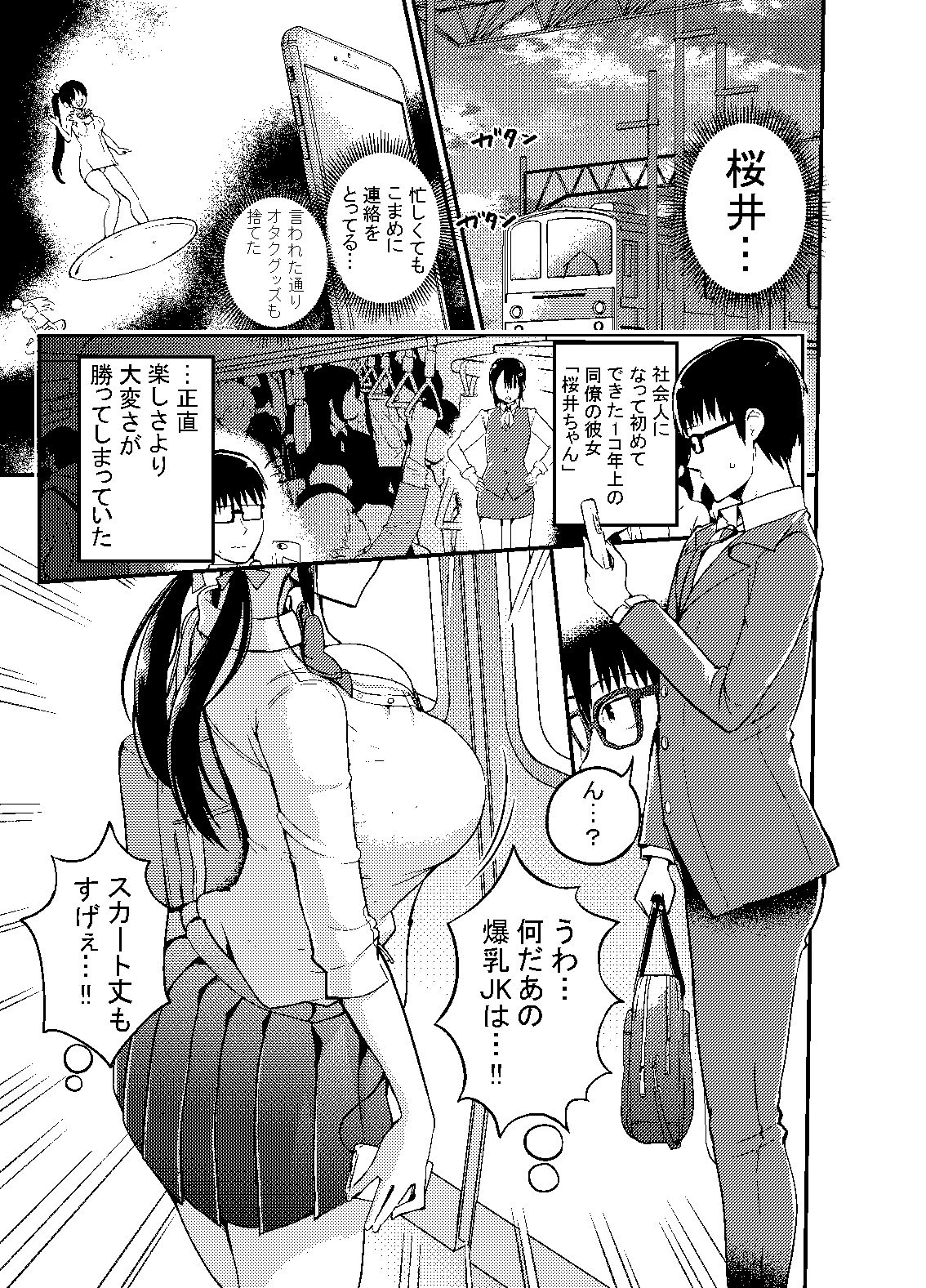 彼女の妹が巨乳ミニスカ●●で小悪魔系?