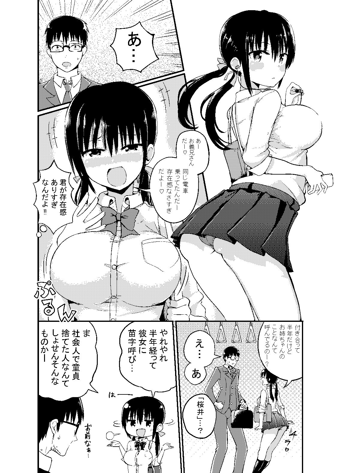 彼女の妹が巨乳ミニスカ●●で小悪魔系?