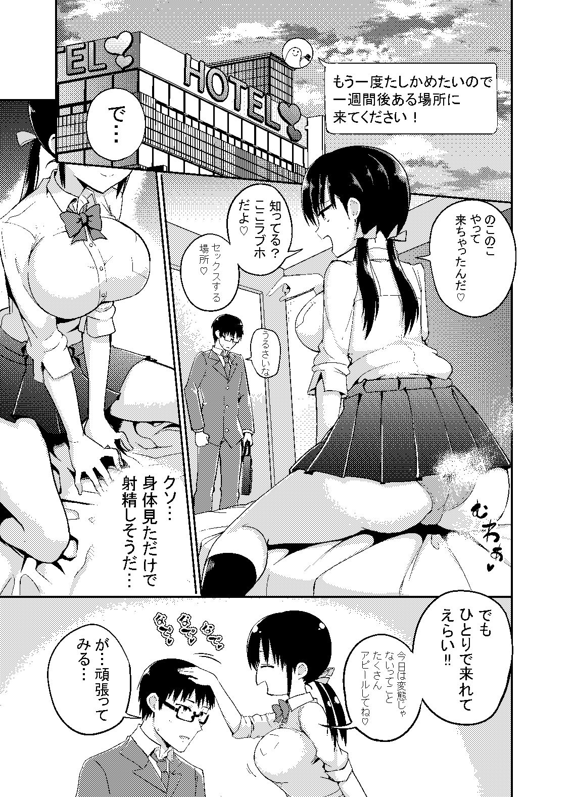 彼女の妹が巨乳ミニスカ●●で小悪魔系?
