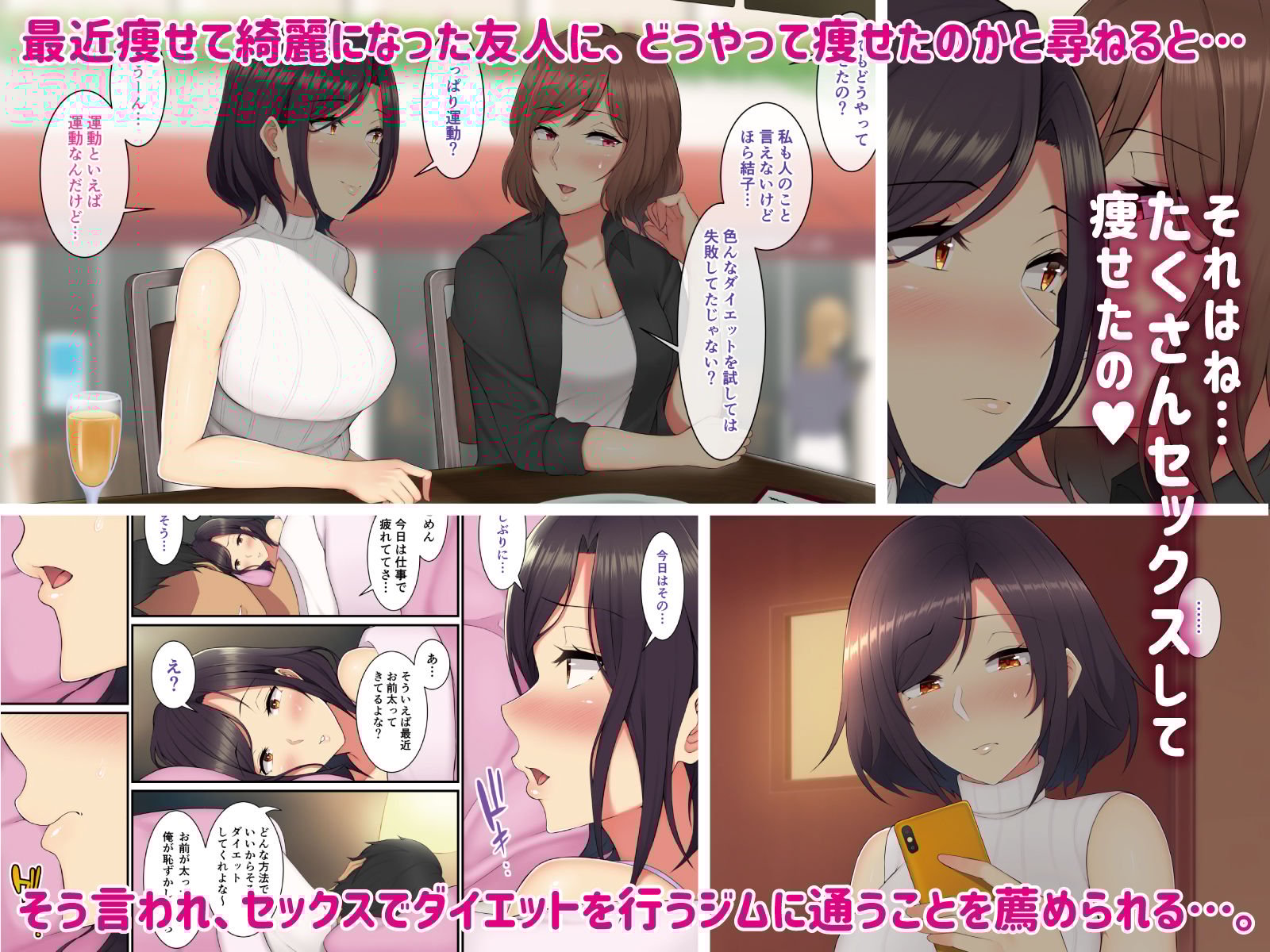 セックスダイエット〜遥香さんのパコパコ奮闘記〜