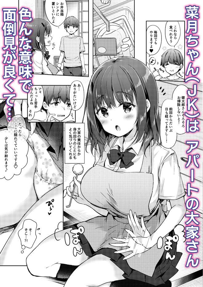 三食バブみつき大家さん(●●)