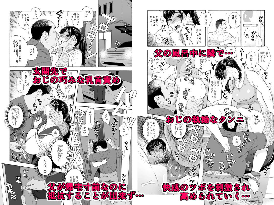 弟の娘2 -父がそばにいるのに…●●の姪っ娘を責めるおじの肉欲-