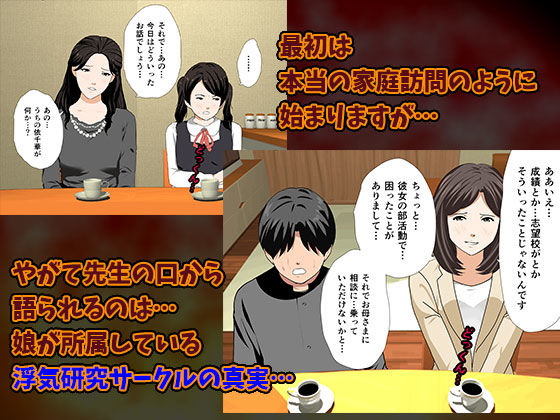 催●浮気研究部