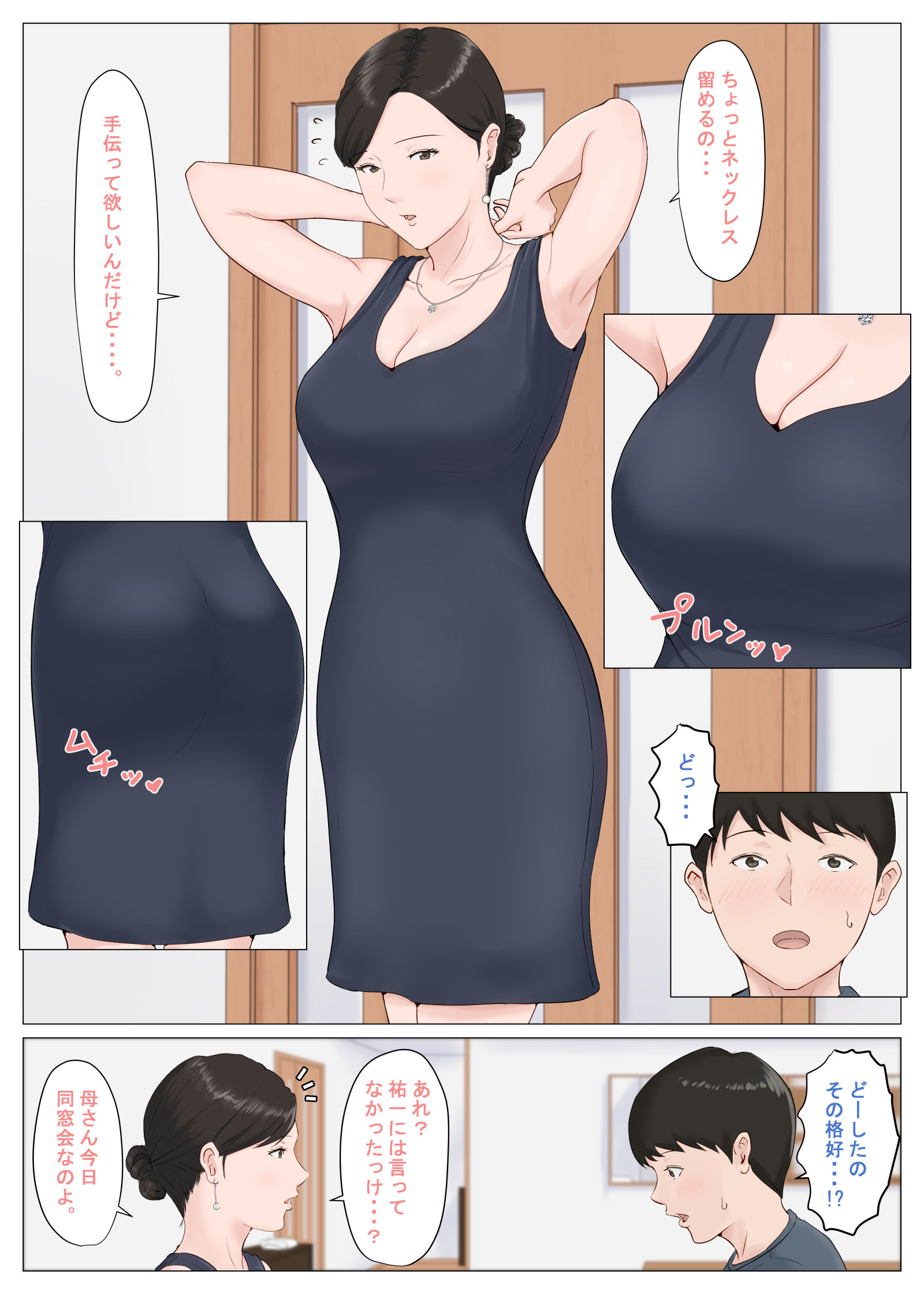母さんじゃなきゃダメなんだっ!!5 〜完結編・前編〜