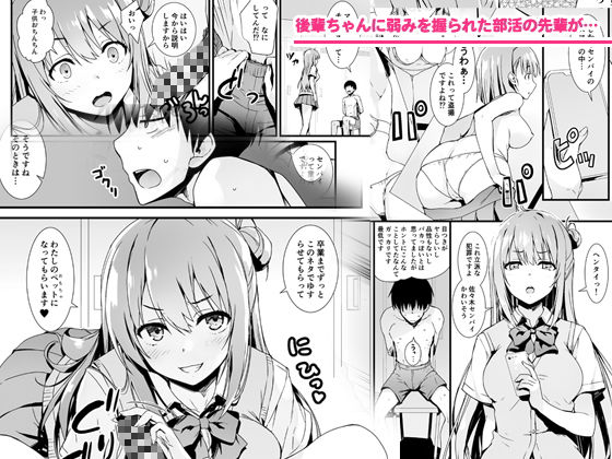 えちえち後輩ちゃん!