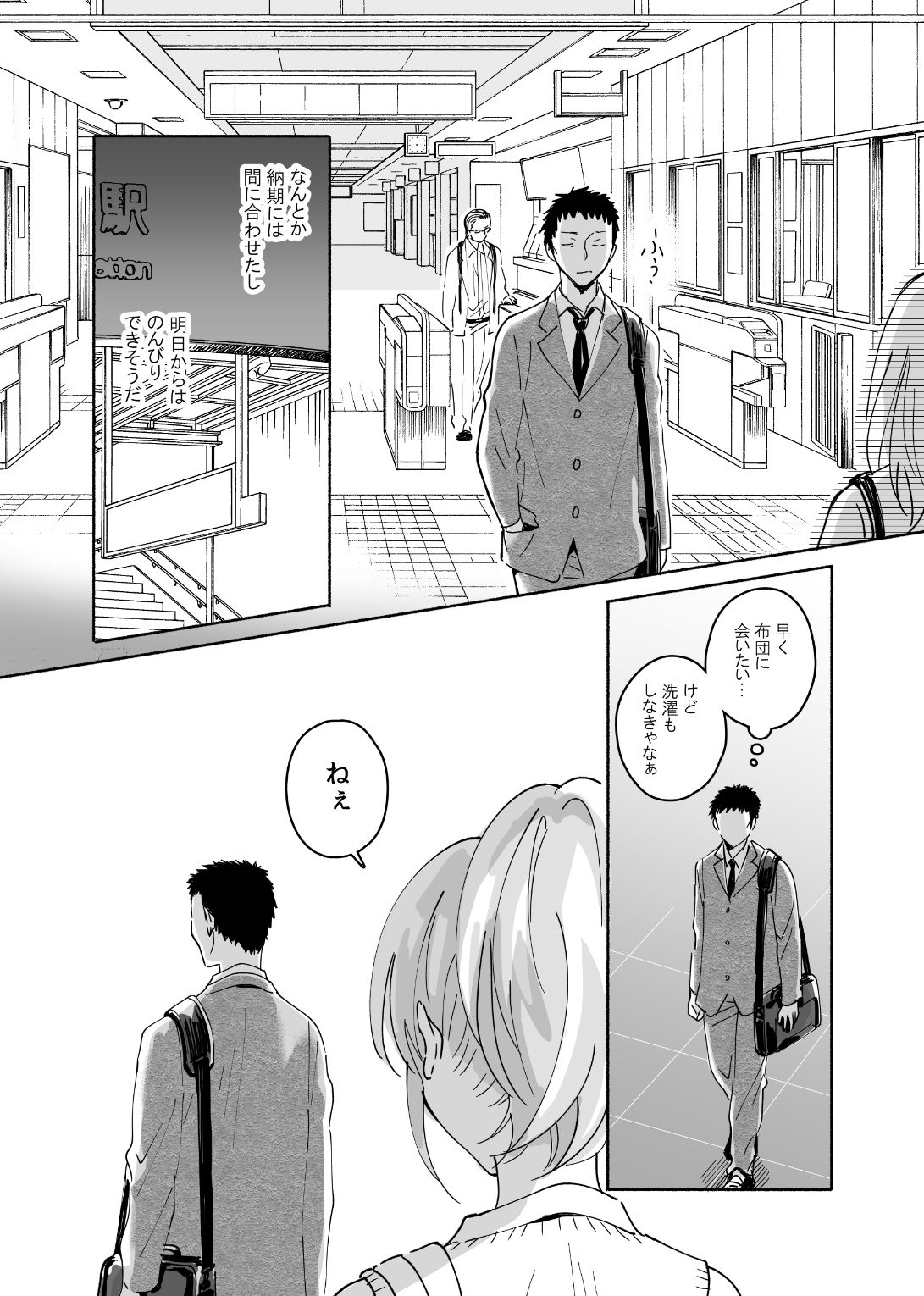 独身中年男がギャルにハマる話