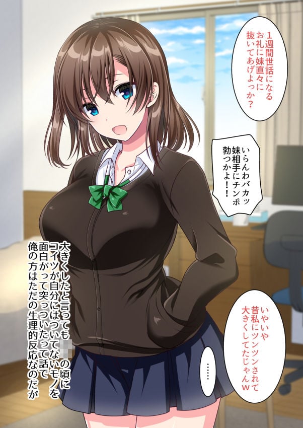 ●●妹と過ごすエッチな1週間〜妹と生ハメセックスで童貞卒業するまで〜