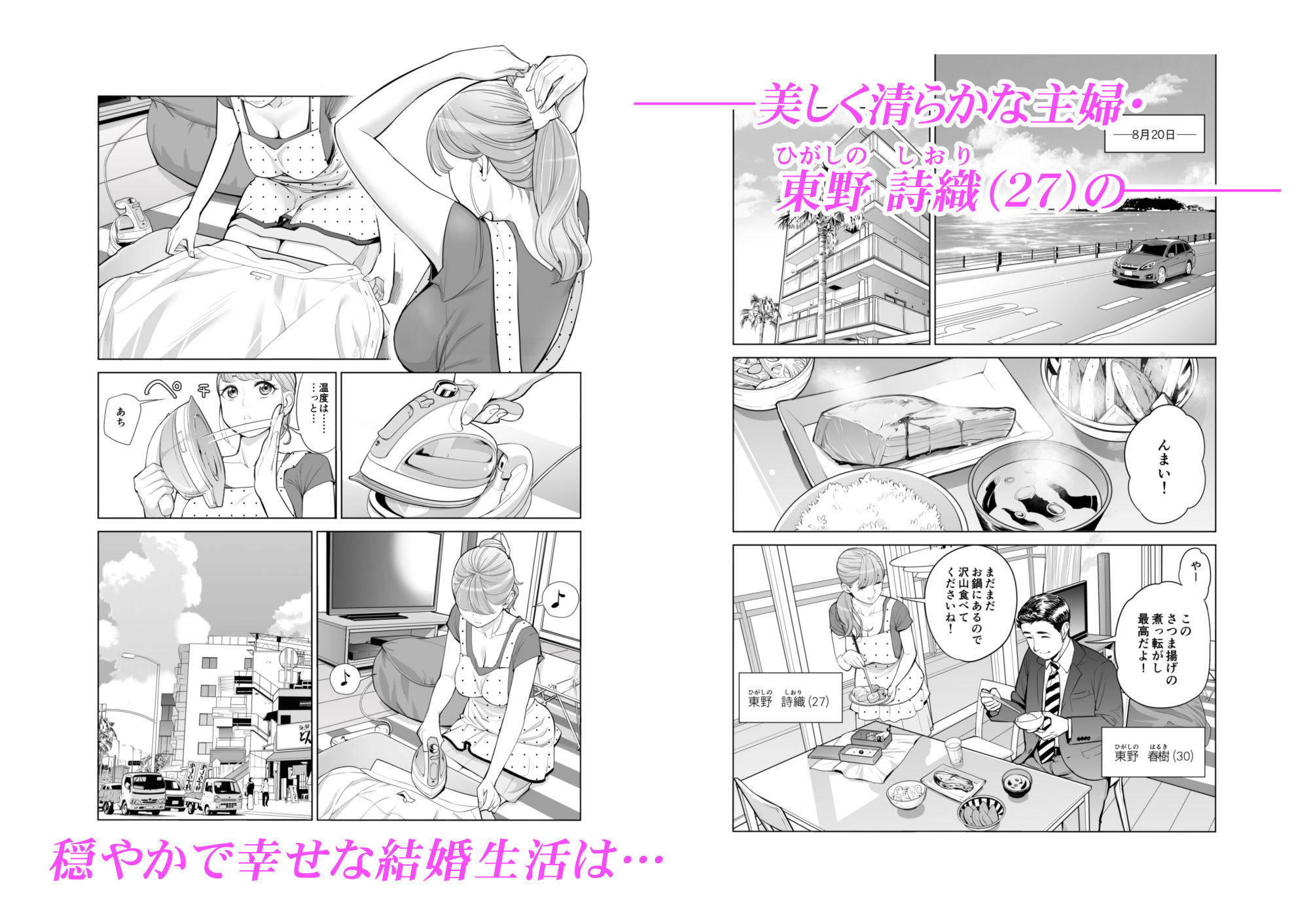 茜色に染まる若妻 〜病室で僕の妻が寝取られた〜(前編)