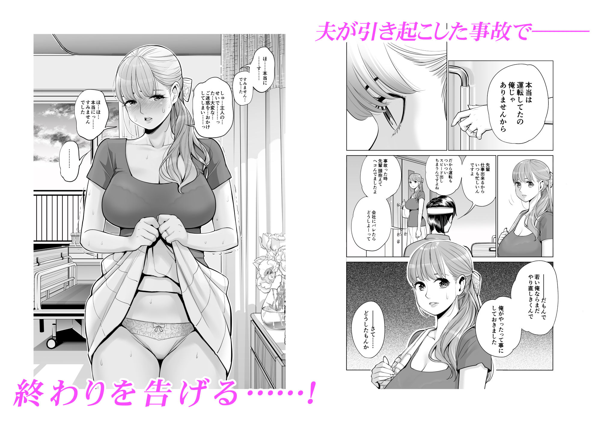 茜色に染まる若妻 〜病室で僕の妻が寝取られた〜(前編)