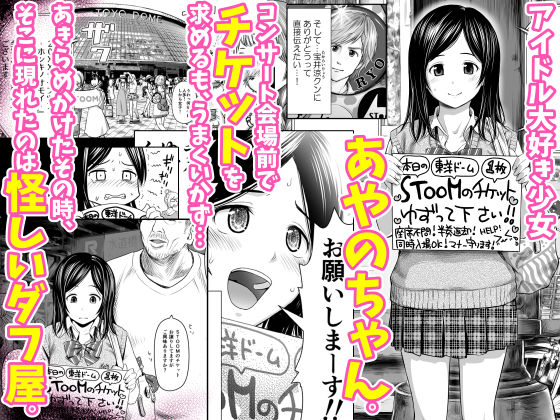 どきどきチケットチャレンジ!