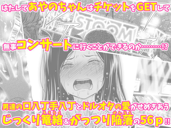 どきどきチケットチャレンジ!