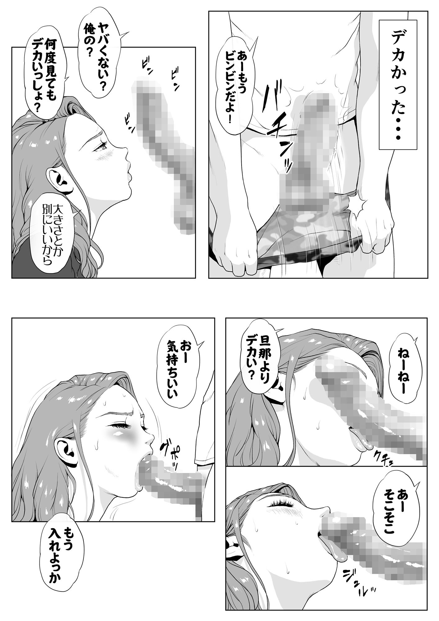 イキ癖をつけられた元ヤン妻