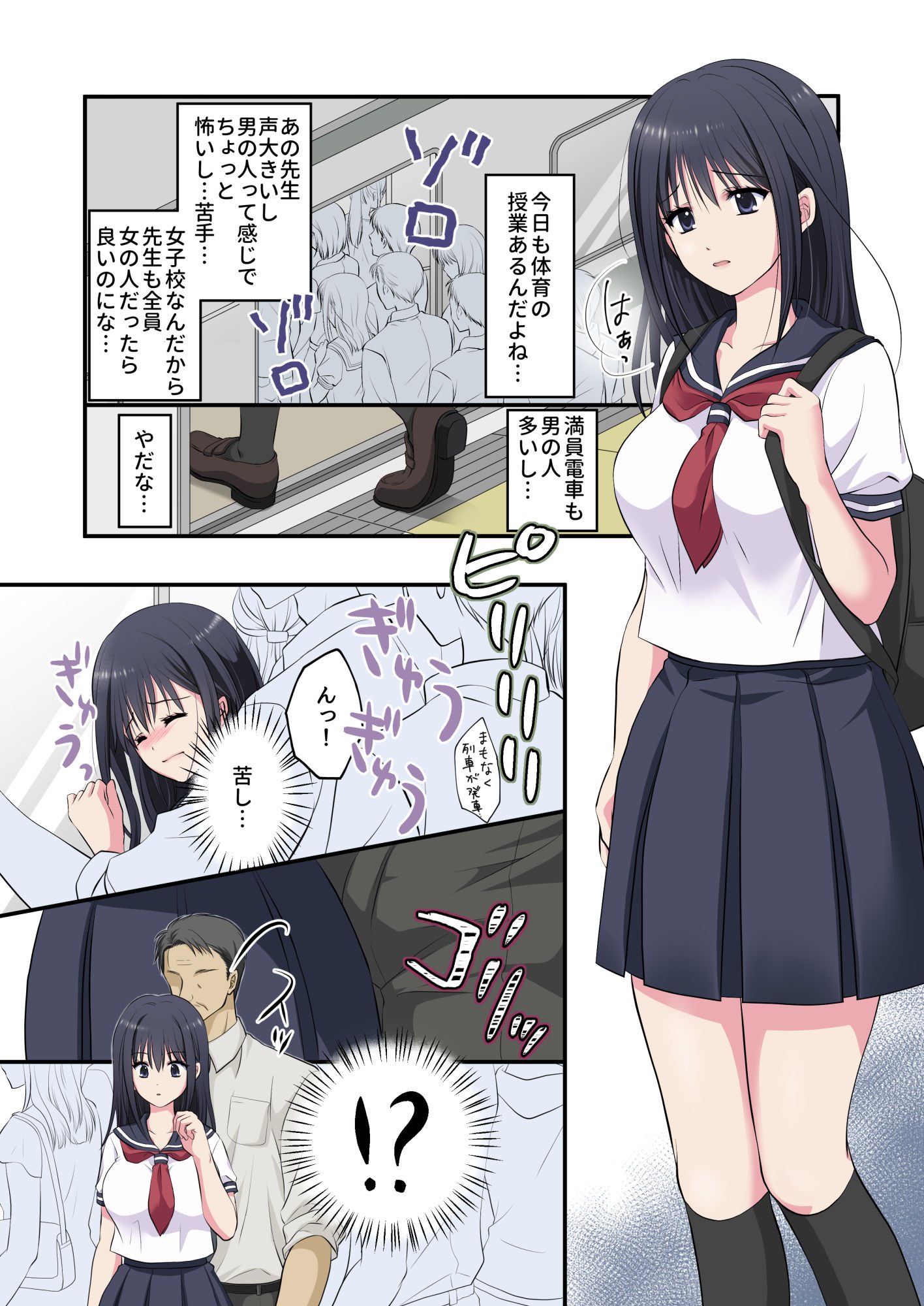 痴○電車〜誰か助けて!初めてなのに感じちゃうっ!もうイキたくない〜西園寺詩織編
