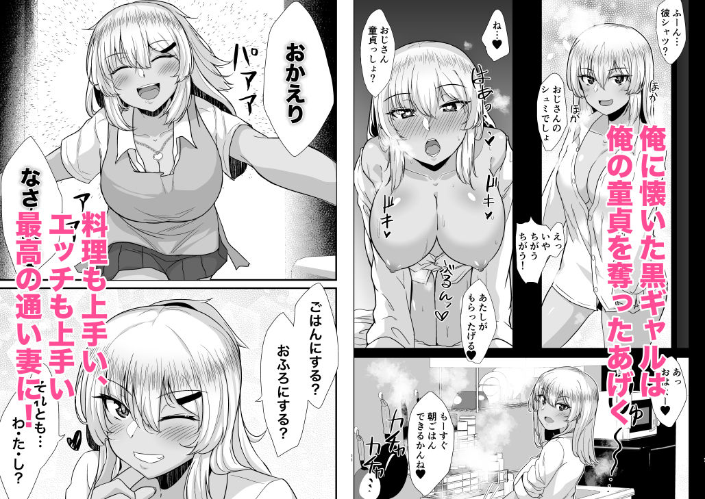 黒ギャル●●を助けたら童貞を奪われて通い妻になった話