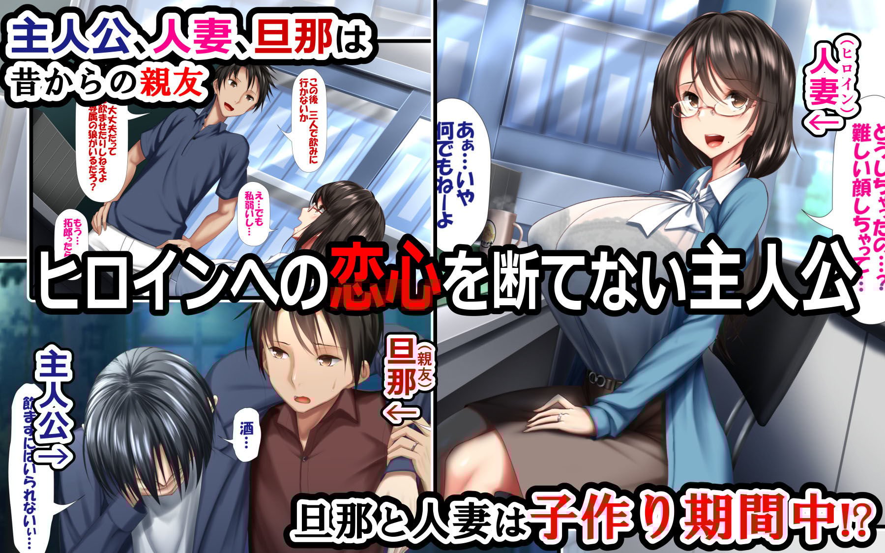 人妻と合体!抜けない!?〜寝取り不可避の合体性活〜