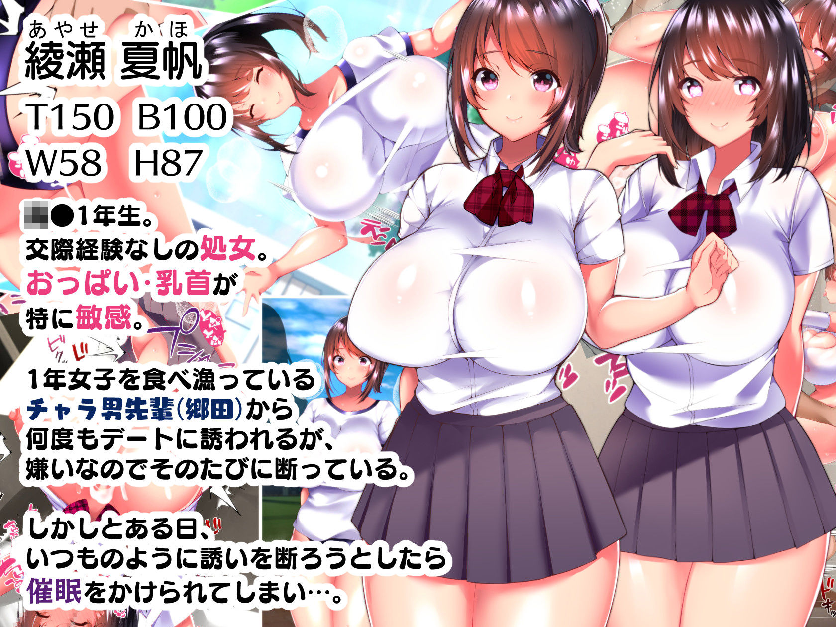 大嫌いなチャラ男先輩にドスケベ催●をかけられてエロエロセックスにどっぷりハマってしまう清楚系●●夏帆ちゃん
