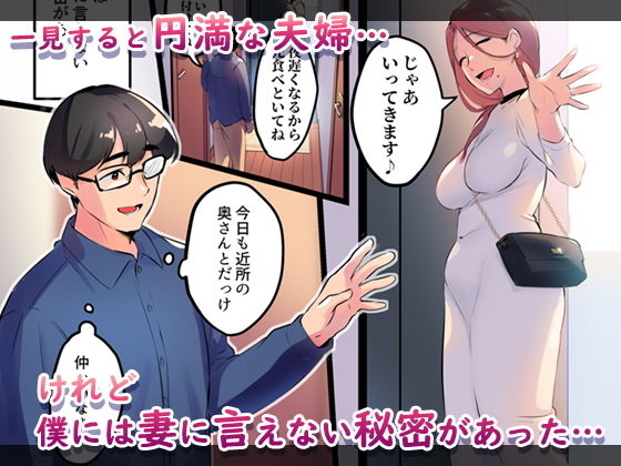 妻に黙って即売会に行くんじゃなかった3