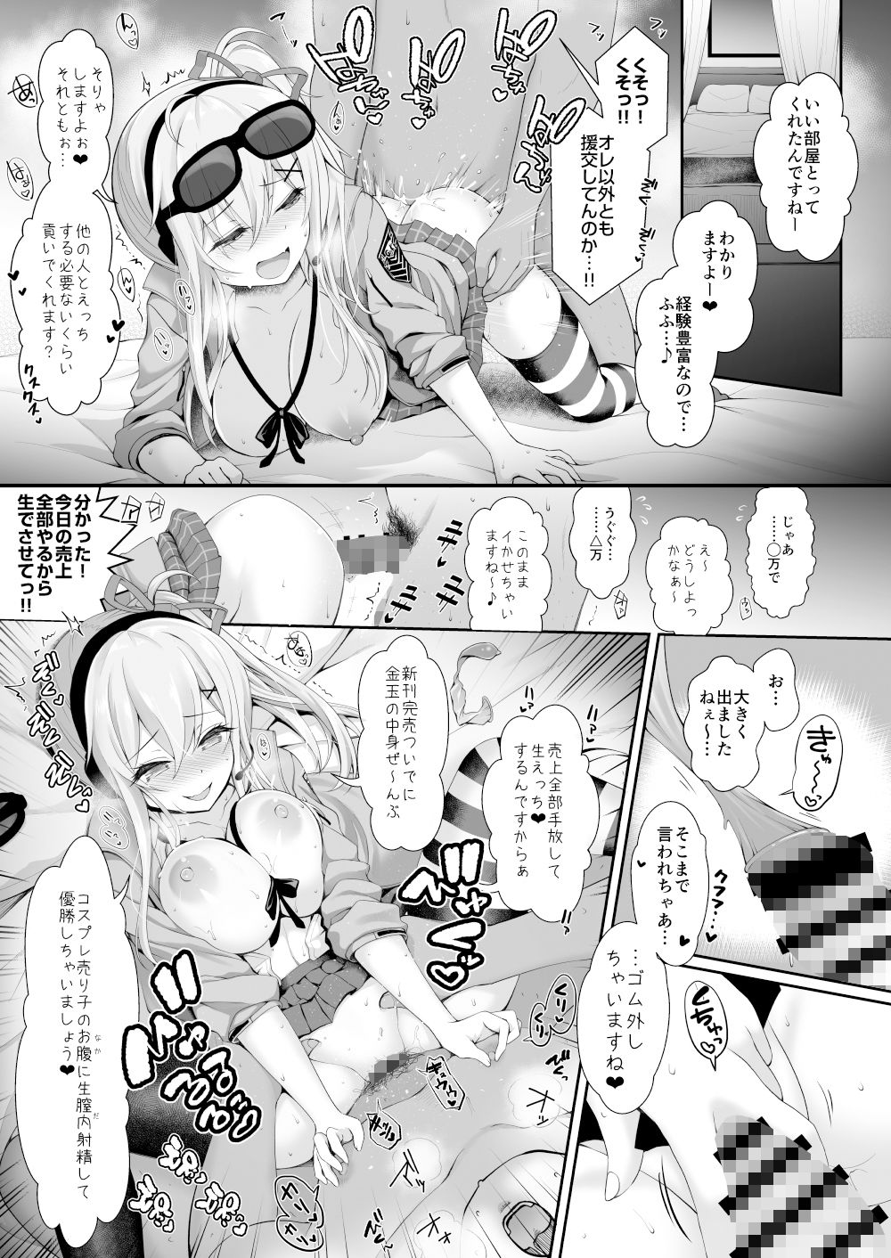いつもコスプレしてえっちしてるんですか?