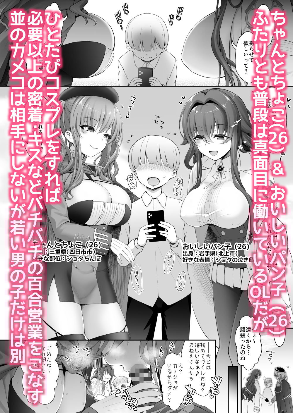 いつもコスプレしてえっちしてるんですか?