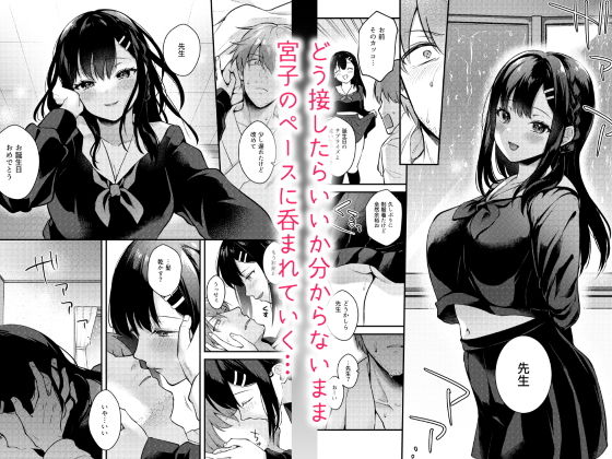 Sunshower -先生×教え子＃2-