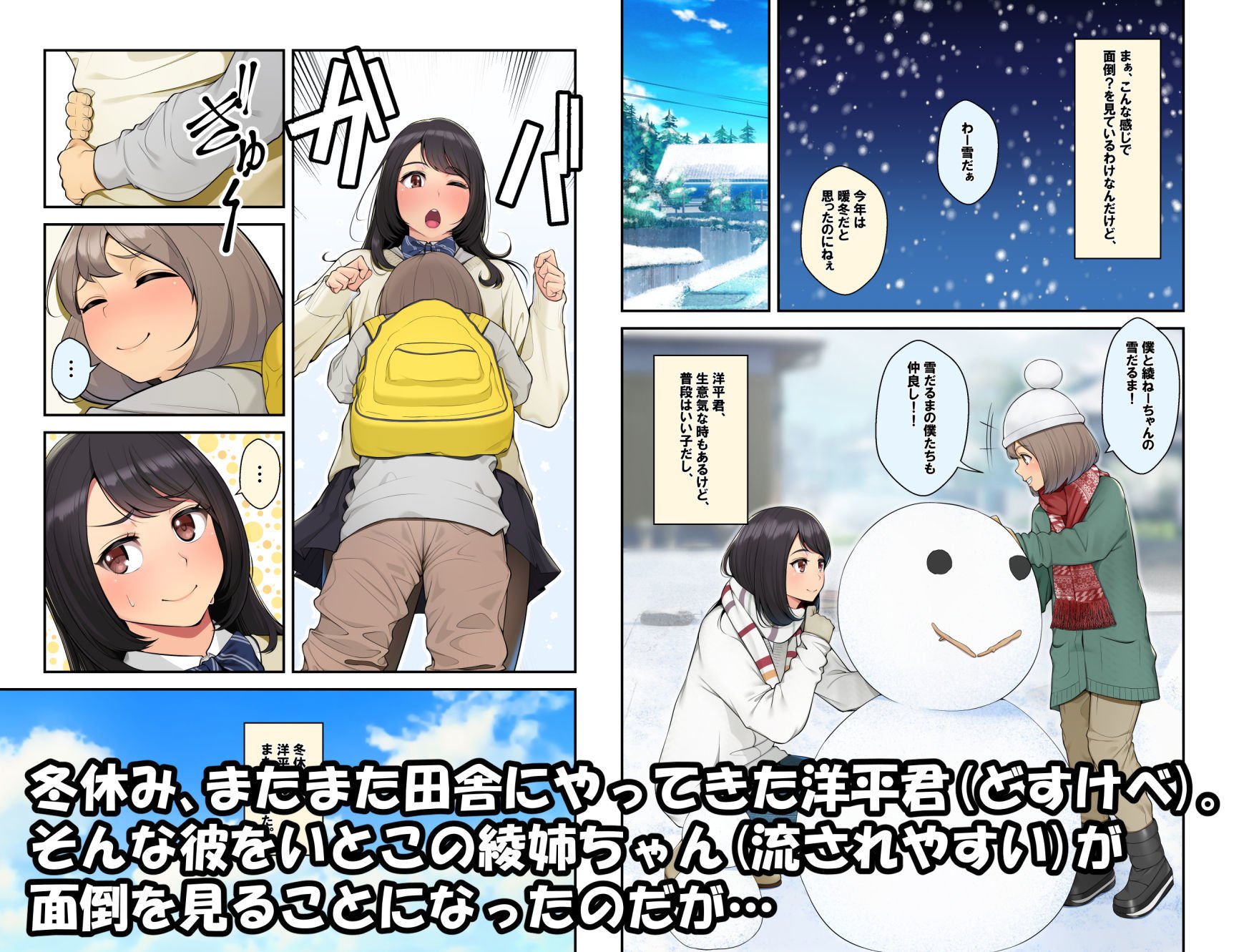 続おね●●●!!従兄弟の洋平君にイタズラされてイっちゃった綾お姉ちゃん