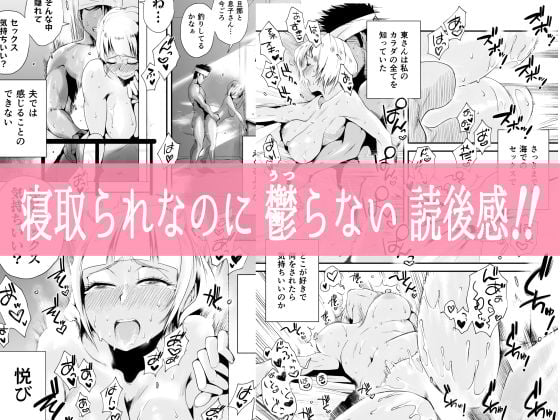 俺の嫁が寝取られているッ!〜海の見える街・後編〜