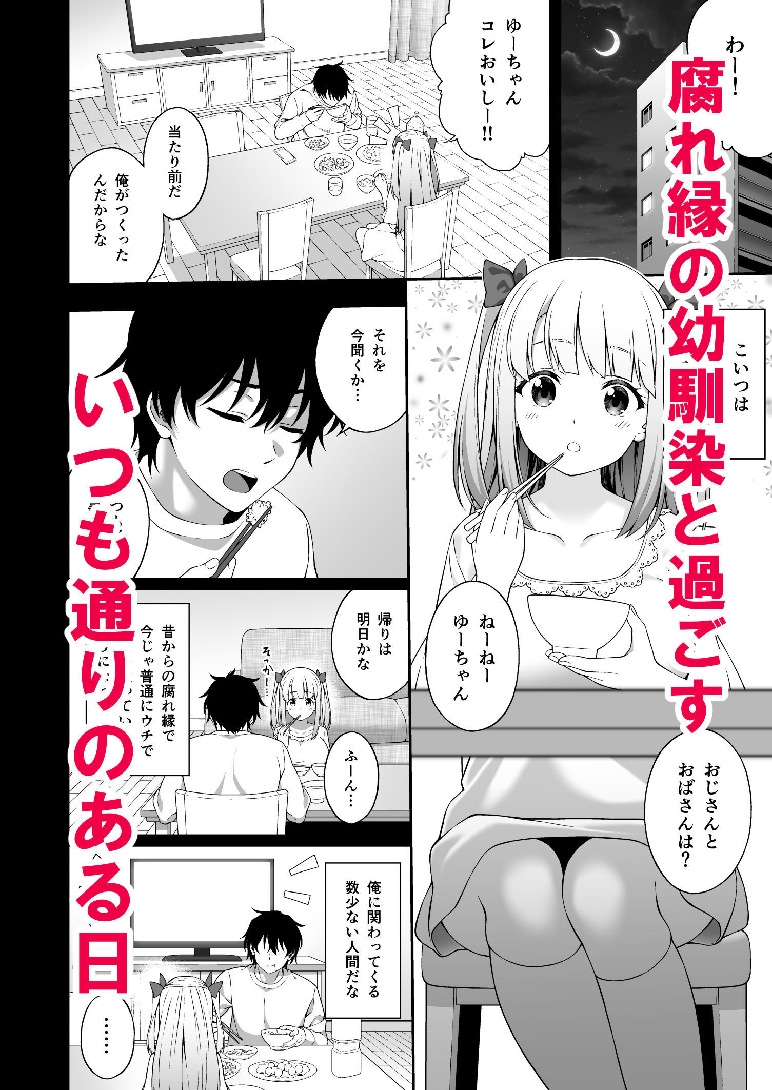 催●学園 催●術で巨乳幼馴染●●を手に入れた俺