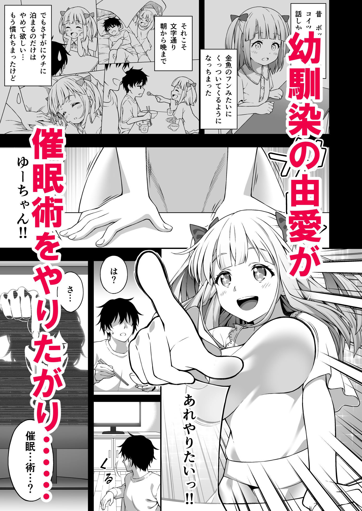 催●学園 催●術で巨乳幼馴染●●を手に入れた俺