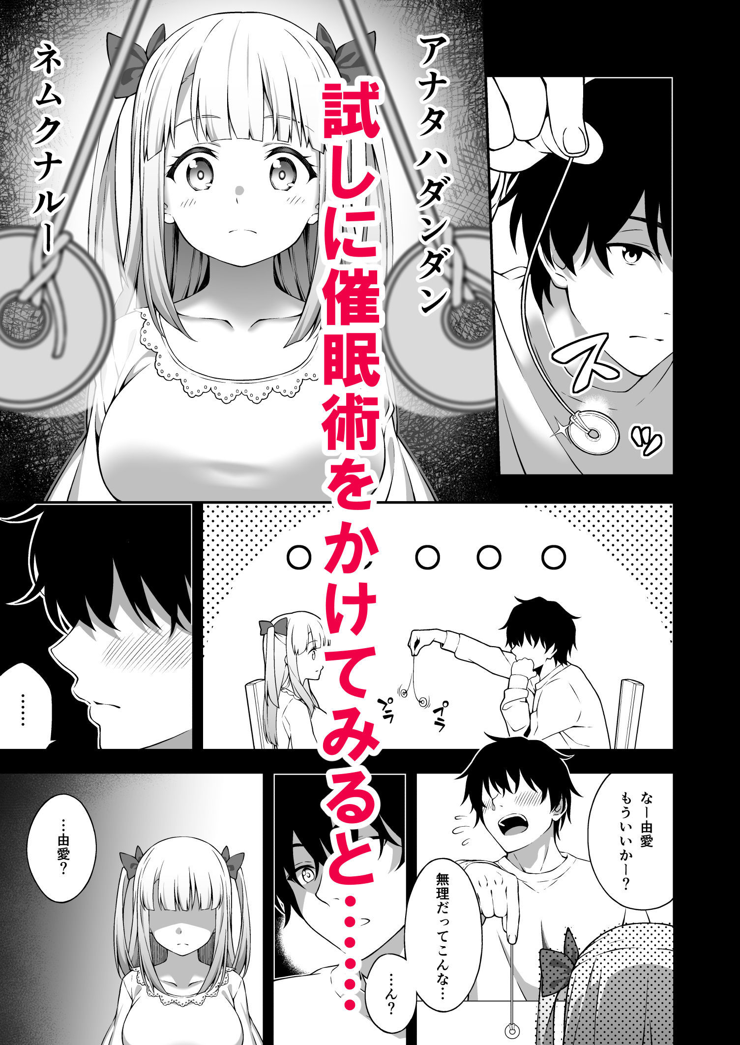 催●学園 催●術で巨乳幼馴染●●を手に入れた俺