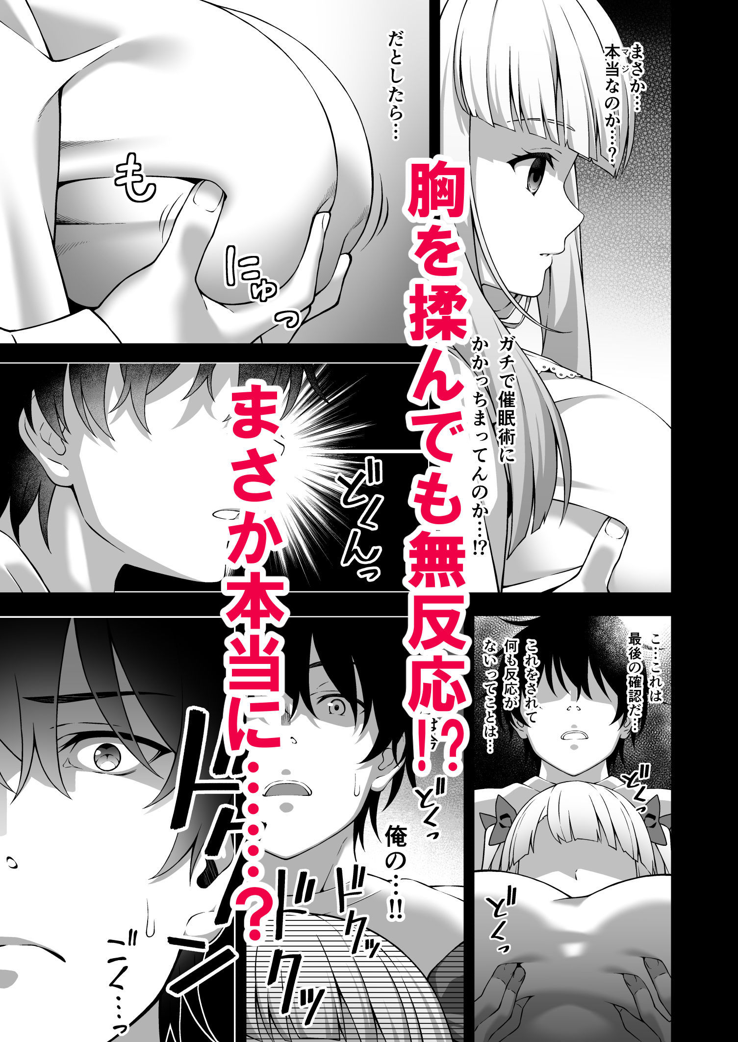 催●学園 催●術で巨乳幼馴染●●を手に入れた俺