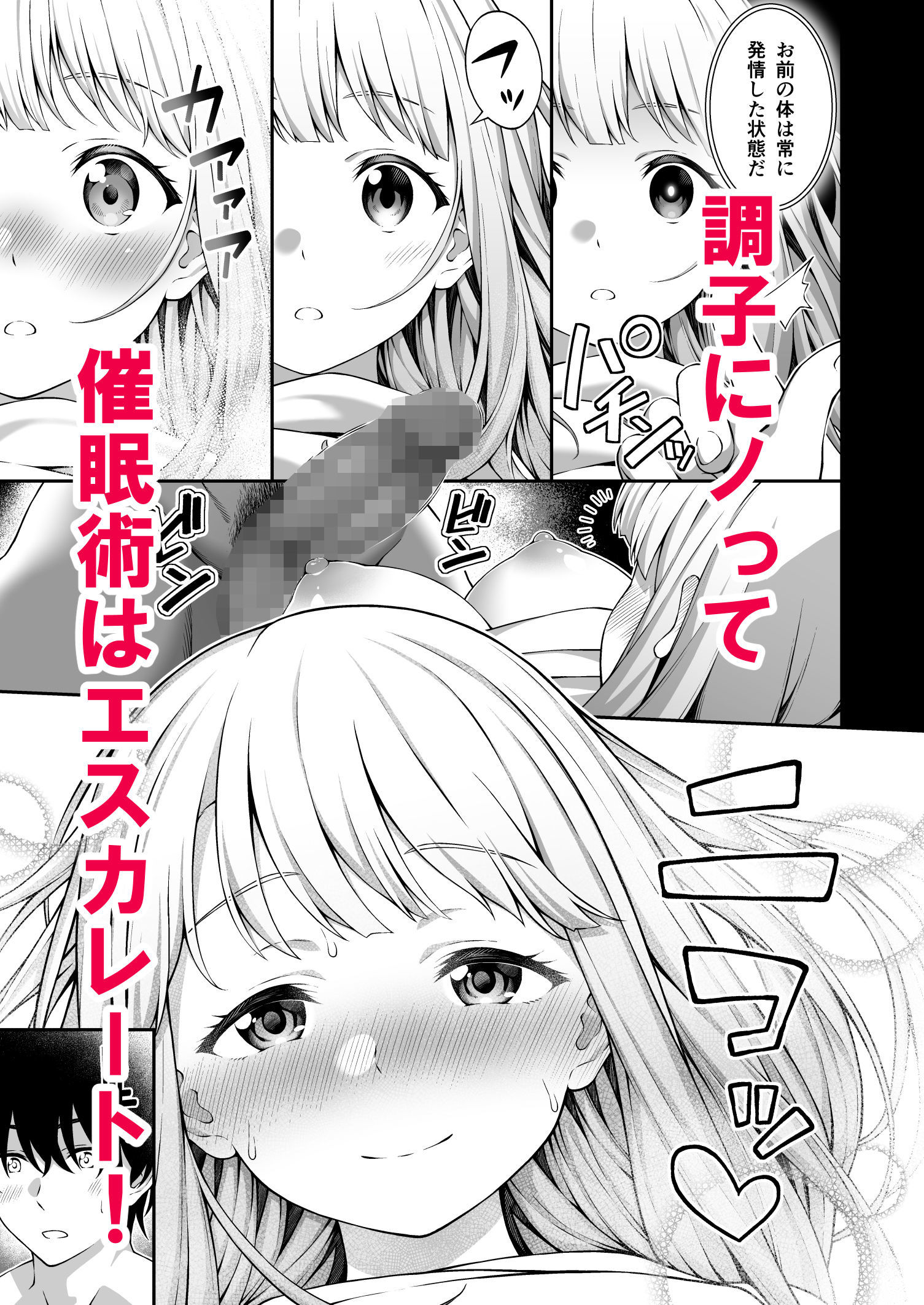 催●学園 催●術で巨乳幼馴染●●を手に入れた俺