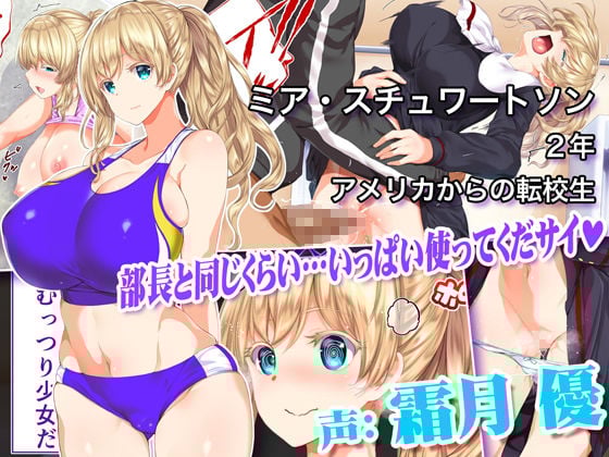 動画版 陸上部女子は俺の生オナホ!!!校内種付け編